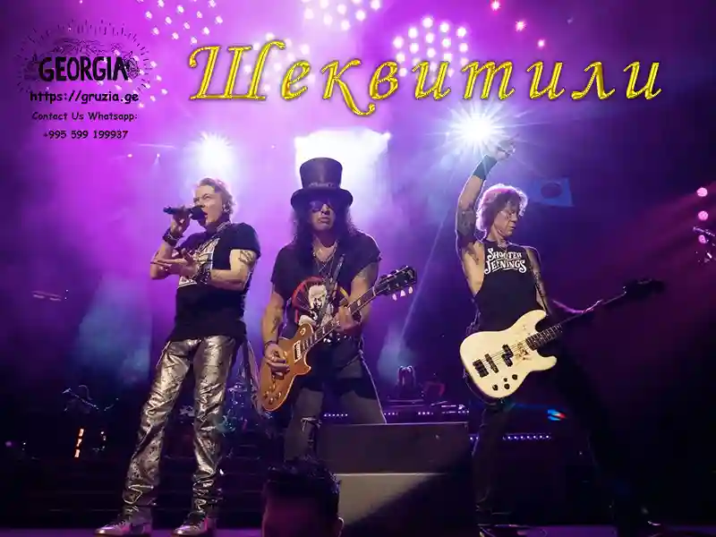 Группа Guns N’ Roses в Грузии, Шеквитили